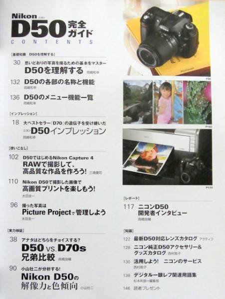 Photo4: Japanese edition camera photo album book : Nikon D50 Complete Guide (4)