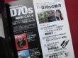 Photo3: Japanese edition camera photo album book : Nikon D70S I manage it thoroughly (3)