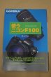 Photo1: Japanese edition camera photo album book :  Nikon F100 Complete Guide (1)