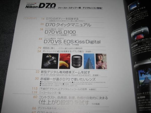 Photo3: Japanese edition camera photo album book : Nikon D70 Complete Guide (3)