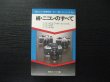 Photo1: Japanese edition camera photo album book : All of Nikon vol.2 (1)
