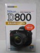 Photo1: Japanese edition camera photo album book : Nikon D800 Complete Guide (1)
