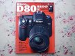 Photo1: Japanese edition camera photo album book :  Nikon D80 Complete Guide (1)