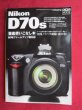 Photo1: Japanese edition camera photo album book : Nikon D70S I manage it thoroughly (1)