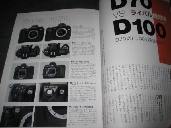 Photo4: Japanese edition camera photo album book : Nikon D70 Complete Guide (4)