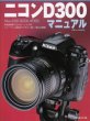 Photo1: Japanese edition camera photo album book : Nikon D300 Complete Guide (1)