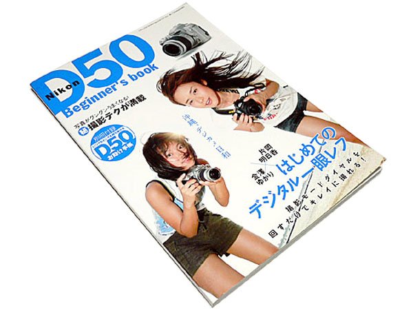 Photo1: Japanese edition camera photo album book : Nikon D50 beginner's book (1)