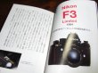 Photo2: Japanese edition camera photo album book : Nikon F3 Complete Guide 2005 (2)