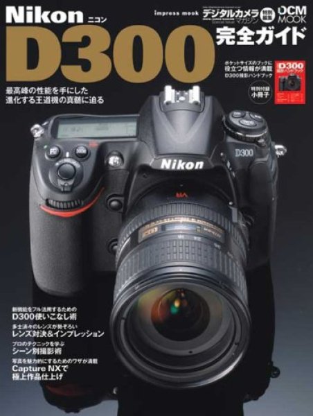 Photo1: Japanese edition camera photo album book : Nikon D300 Complete Guide 2007 (1)