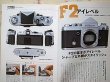 Photo8: Japanese edition camera photo album book : Nikon F,F2,F3  complete capture 3 volume sets (8)