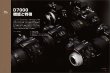 Photo2: Japanese edition camera photo album book : Nikon D7000 Complete Guide (2)