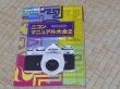 Photo1: Japanese edition camera photo album book :  Nikon Manual vol.2 (1)