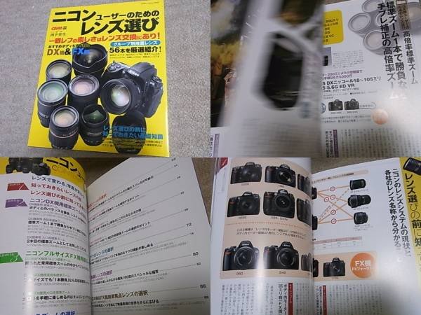 Photo4: Japanese edition camera photo album book :  Select lens for Nikon user vol.1,2,3   3 volume sets (4)