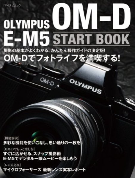 Photo1: Japanese edition camera photo album book : OLYMPUS OM-D E-M5 START BOOK (1)