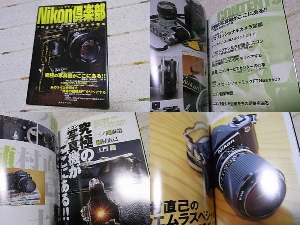 Photo4: Japanese edition camera photo album book :  Nikon Club - Professional camera picture book (4)