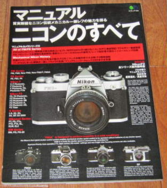 Photo1: Japanese edition camera photo album book :  All of manual Nikon (1)