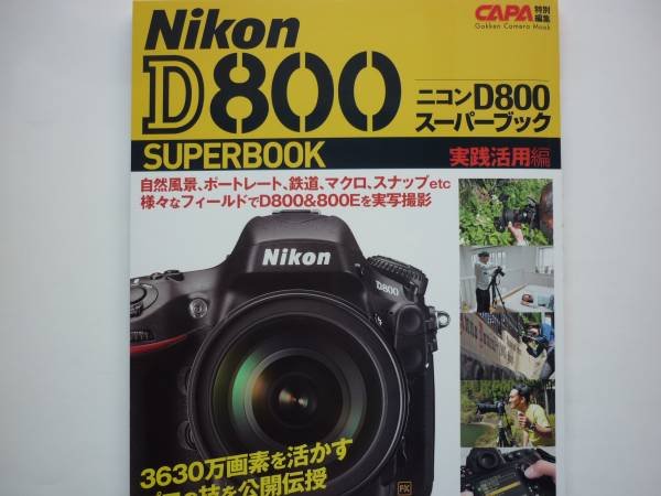Photo1: Japanese edition camera photo album book :  Nikon D800 Practice utilization (1)