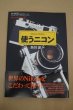 Photo1: Japanese edition camera photo album book :  Classic Nikon (1)