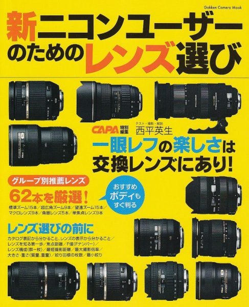 Photo2: Japanese edition camera photo album book :  Select lens for Nikon user vol.1,2,3   3 volume sets (2)