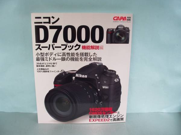 Photo1: Japanese edition camera photo album book :  Nikon D7000 Super Book Function commentary (1)