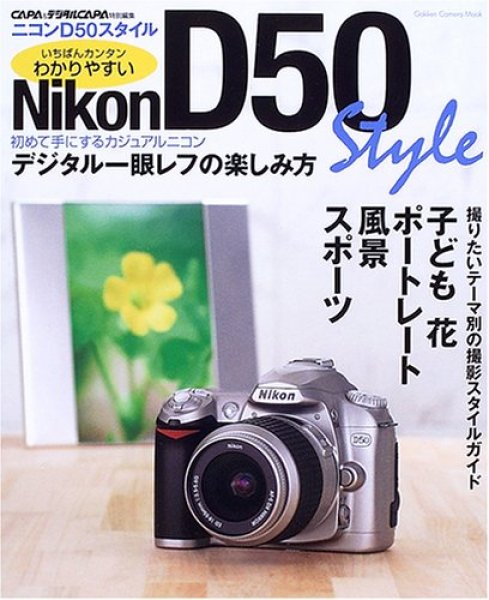 Photo1: Japanese edition camera photo album book :  Nikon D50 style (1)
