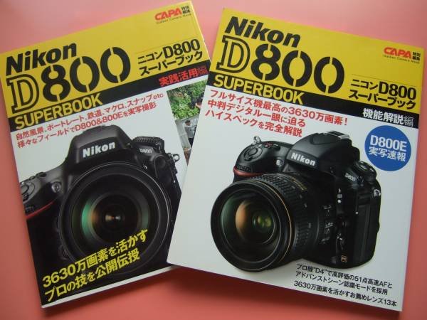 Photo1: Japanese edition camera photo album book :  Nikon D800 Practice utilization & Description of a function  2 volume sets (1)