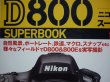 Photo2: Japanese edition camera photo album book :  Nikon D800 Practice utilization (2)