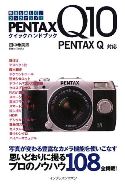 Photo1: Japanese edition camera photo album book : Q10 Quick Handbook PENTAX PENTAX Q corresponding  (1)