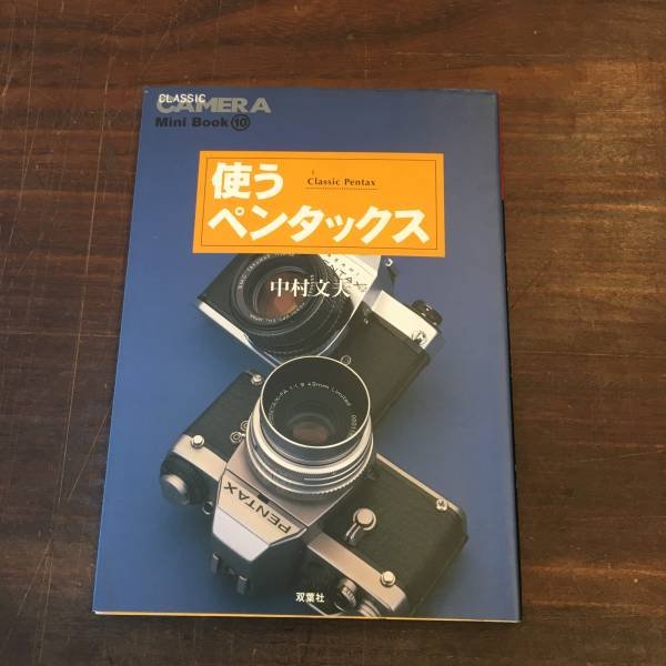 Photo1: Japanese edition camera photo album book : Pentax Complete Guide (1)