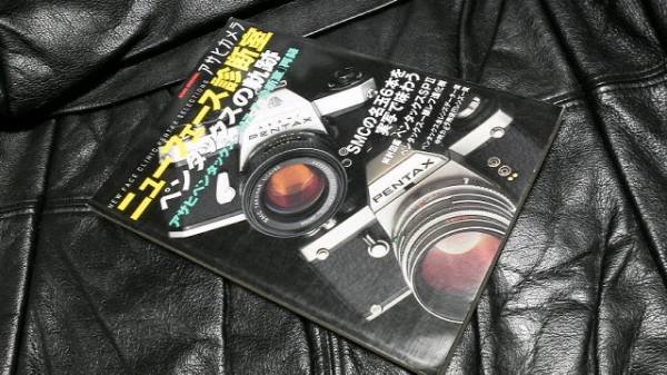 Photo1: Japanese edition camera photo album book : Trace of PENTAX (1)