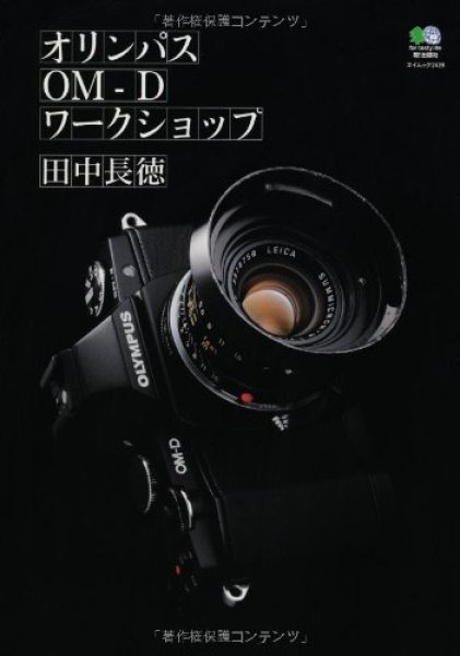 Photo1: Japanese edition camera photo album book : Olympus OM-D workshop (1)