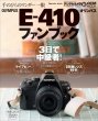 Photo1: Japanese edition camera photo album book : OLYMPUS E-410 Fan Book (1)