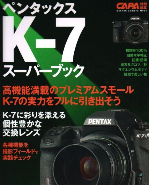 Photo1: Japanese edition camera photo album book : PENTAX K ー 7 SUPER BOOK (1)