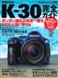 Photo1: Japanese edition camera photo album book : PENTAX K30 Complete Guide (1)