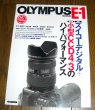 Photo1: Japanese edition camera photo album book : OLYMPUS E-1 Complete Guide (1)