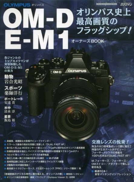 Photo1: Japanese edition camera photo album book : OLYMPUS OM-D E-M1 Owner's Book (1)