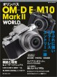 Photo1: Japanese edition camera photo album book : OLYMPUS OM-D E-M10 MarkII WORLD (1)