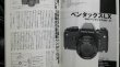 Photo3: Japanese edition camera photo album book : Trace of PENTAX (3)