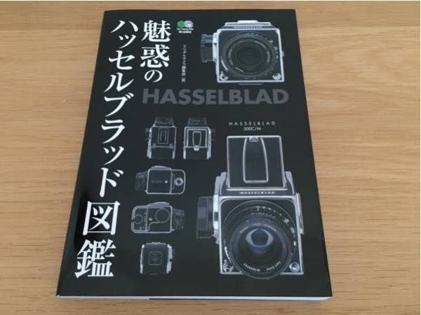 Photo1: Japanese edition camera photo album book : Fascinating Hasselblad illustrated book (1)