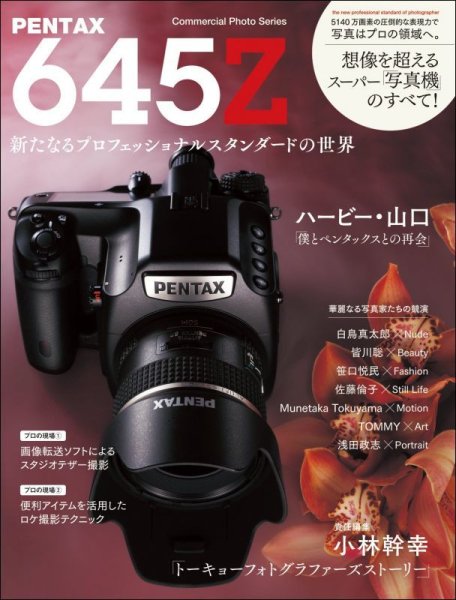 Photo1: Japanese edition camera photo album book : PENTAX 645Z Complete Guide (1)