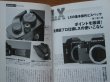 Photo4: Japanese edition camera photo album book : Pentax LX fully capture  (4)
