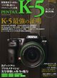 Photo1: Japanese edition camera photo album book : Pentax K-5 owners BOOK (1)