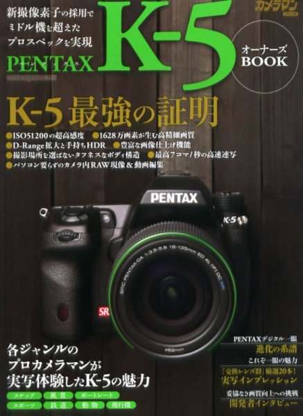 Photo1: Japanese edition camera photo album book : Pentax K-5 owners BOOK (1)