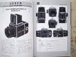 Photo2: Japanese edition camera photo album book : Fascinating Hasselblad illustrated book (2)