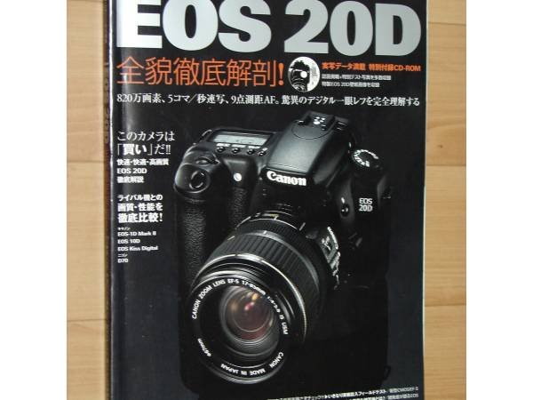 Photo1: Japanese edition camera photo album book : Canon EOS 20D anatomy (1)