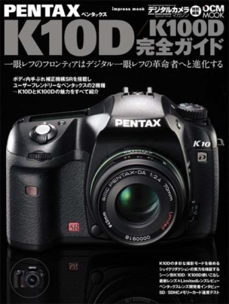 Photo1: Japanese edition camera photo album book : PENTAX K10D／K100D Complete Guide (1)