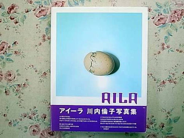Photo1: RINKO KAWAUCHI photo album book : AILA vol.2 (1)