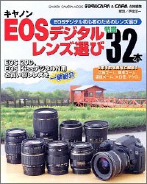 Photo1: Japanese edition camera photo album book : Selection of Canon EOS digital lens! (1)