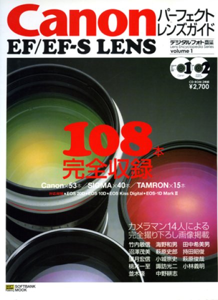 Photo1: Japanese edition camera photo album book : Canon EF/EF-S LENS perfect guide W/CD (1)