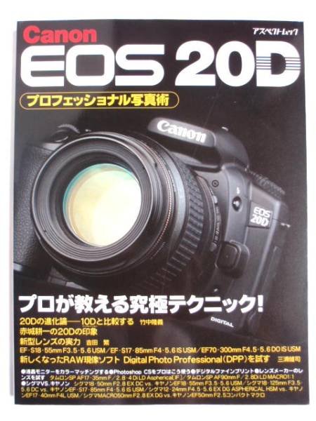 Photo1: Japanese edition camera photo album book : Canon EOS 20D professional photography (1)